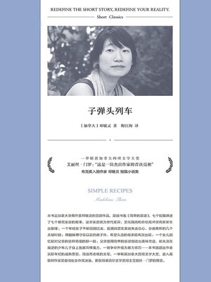 cover image of 子弹头列车